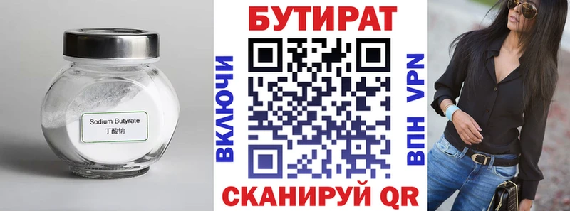 БУТИРАТ бутандиол  Ханты-Мансийск 