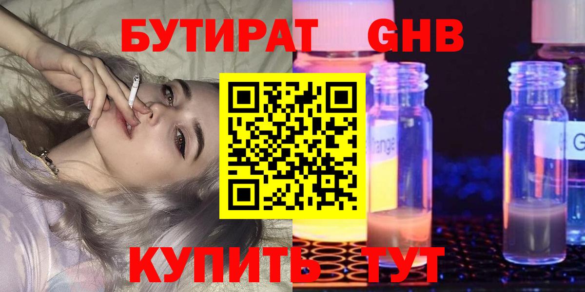 Ханты-Мансийск  Бутират GHB  Вход с VPN 