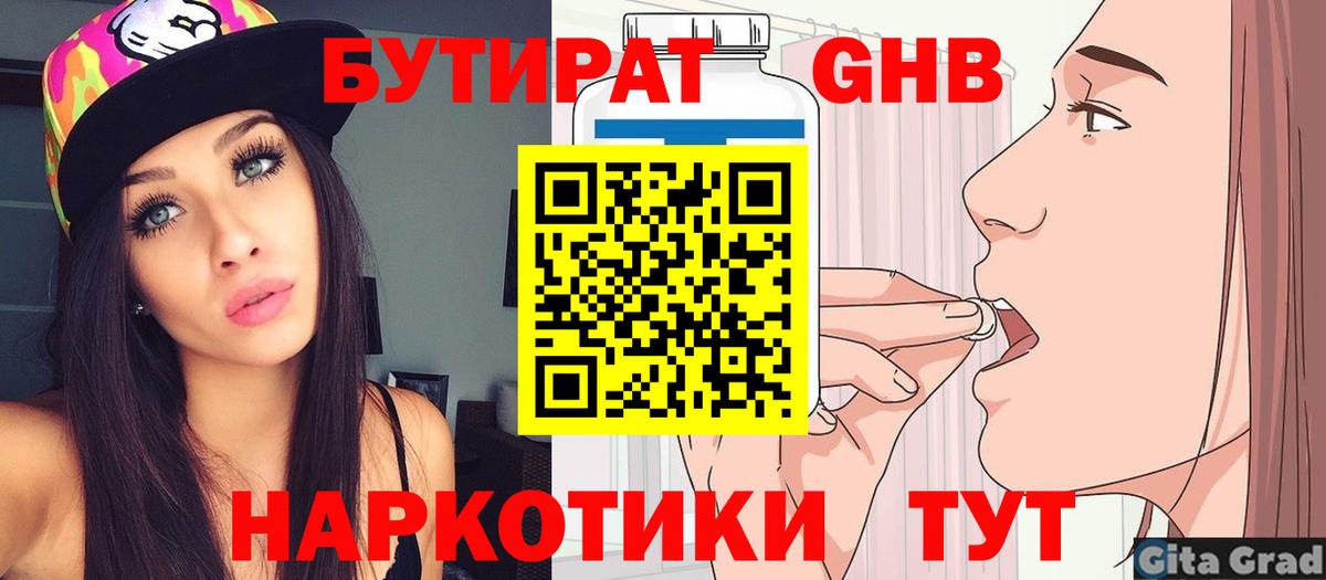 БУТИРАТ Butirat  Вход с VPN  Ханты-Мансийск 