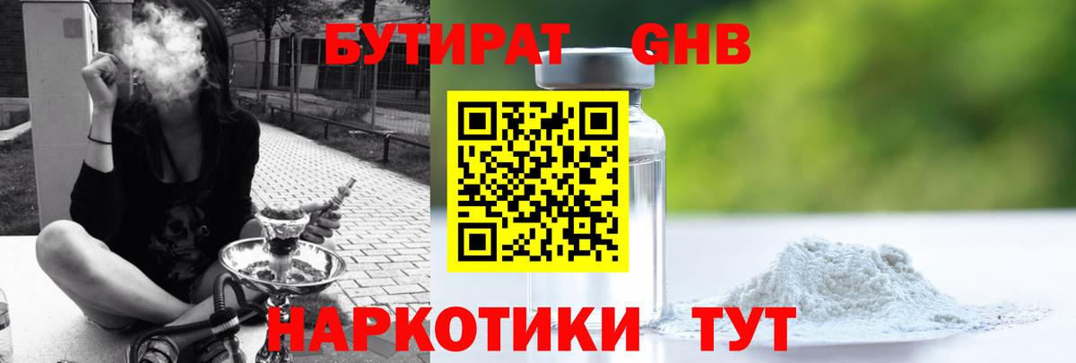 Бутират GHB Ханты-Мансийск