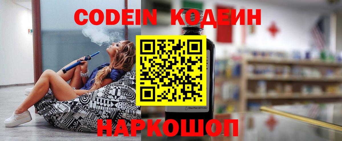 Кодеиновый сироп Lean Purple Drank  Вход с VPN  Ханты-Мансийск 