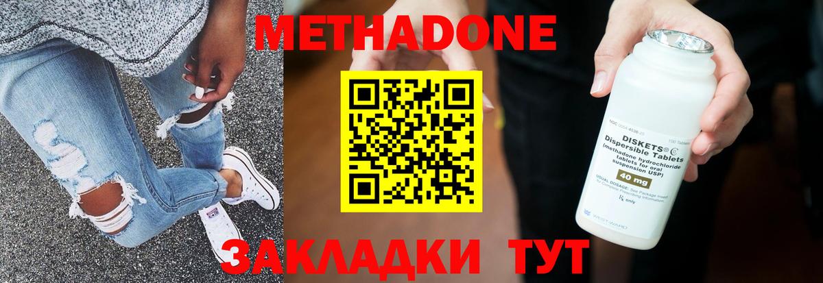 МЕТАДОН кристалл Ханты-Мансийск
